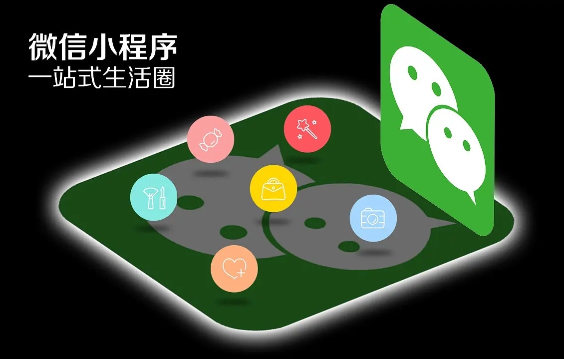 如何利用小程序將互聯網生意再做一遍？