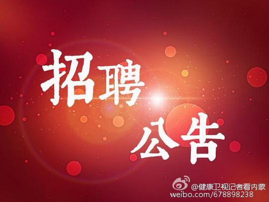 山西互聯(lián)網(wǎng)新聞網(wǎng)招聘公告(山西互聯(lián)網(wǎng)新聞網(wǎng)招聘公告網(wǎng))