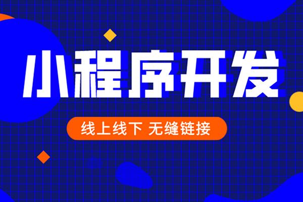 紅通告小程序開發(小程序服務通知開發)
