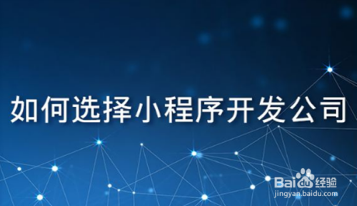 常熟小程序開發品牌推薦(常熟小程序開發品牌推薦公司)