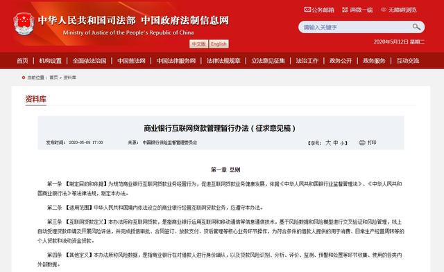 互聯網貸款辦法最新消息(互聯網貸款辦法最新消息查詢)