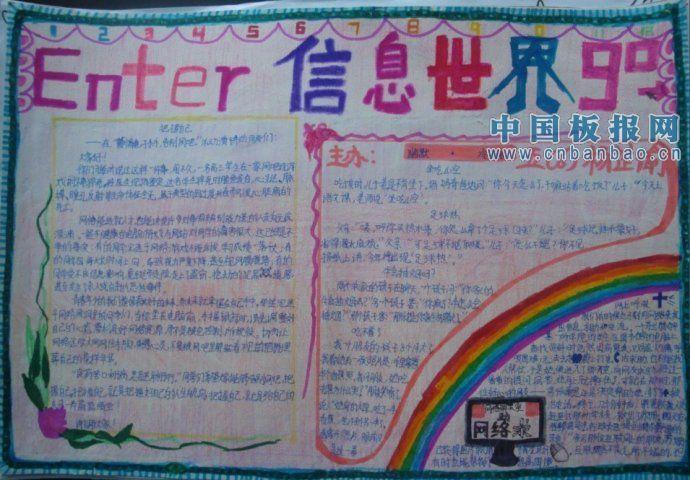 有關互聯網新聞的手抄報(以我們的互聯網為題的手抄報)