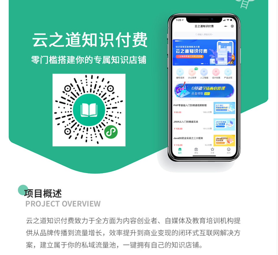 濟(jì)南知識付費(fèi)小程序開發(fā)(濟(jì)南知識付費(fèi)小程序開發(fā)平臺)
