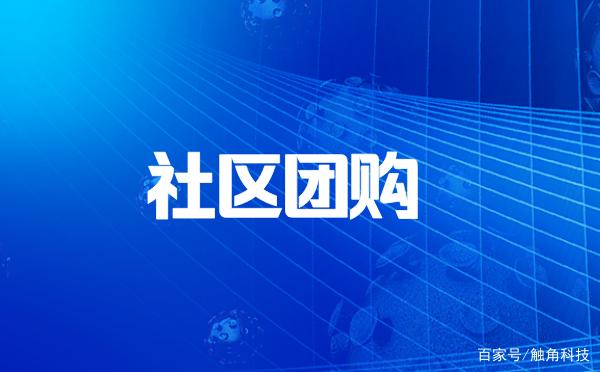 團(tuán)購(gòu)小程序開(kāi)發(fā)企業(yè)(有沒(méi)有針對(duì)全國(guó)性的團(tuán)購(gòu)小程序)