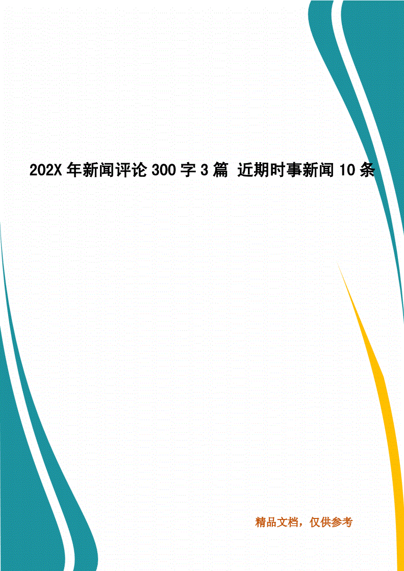互聯網時事新聞有哪些(互聯網時事新聞有哪些平臺)