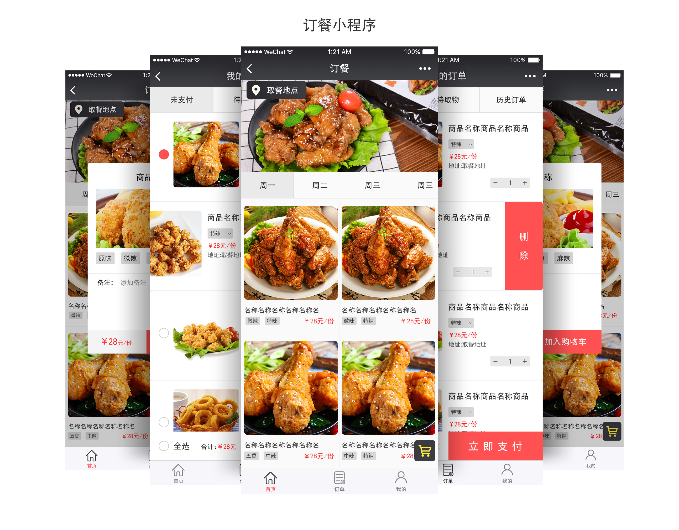 關(guān)于上海訂餐小程序開發(fā)托管的信息