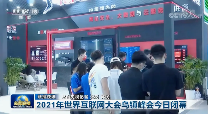 互聯網大會央視新聞解說詞的簡單介紹