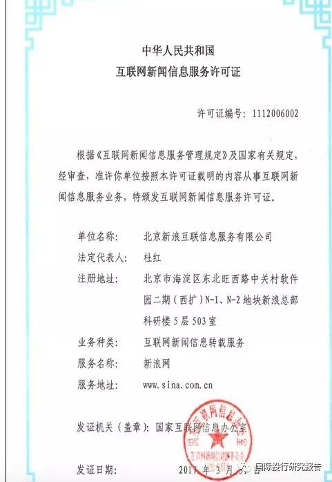 互聯網新聞資質網站(互聯網新聞資訊服務許可證)