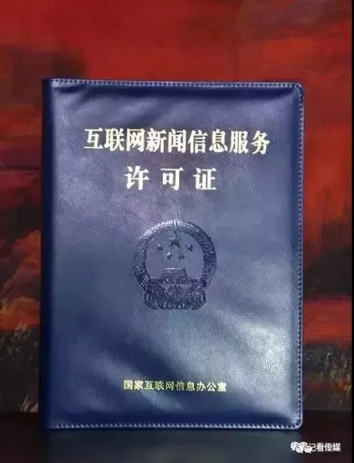 294家互聯網新聞信息的簡單介紹