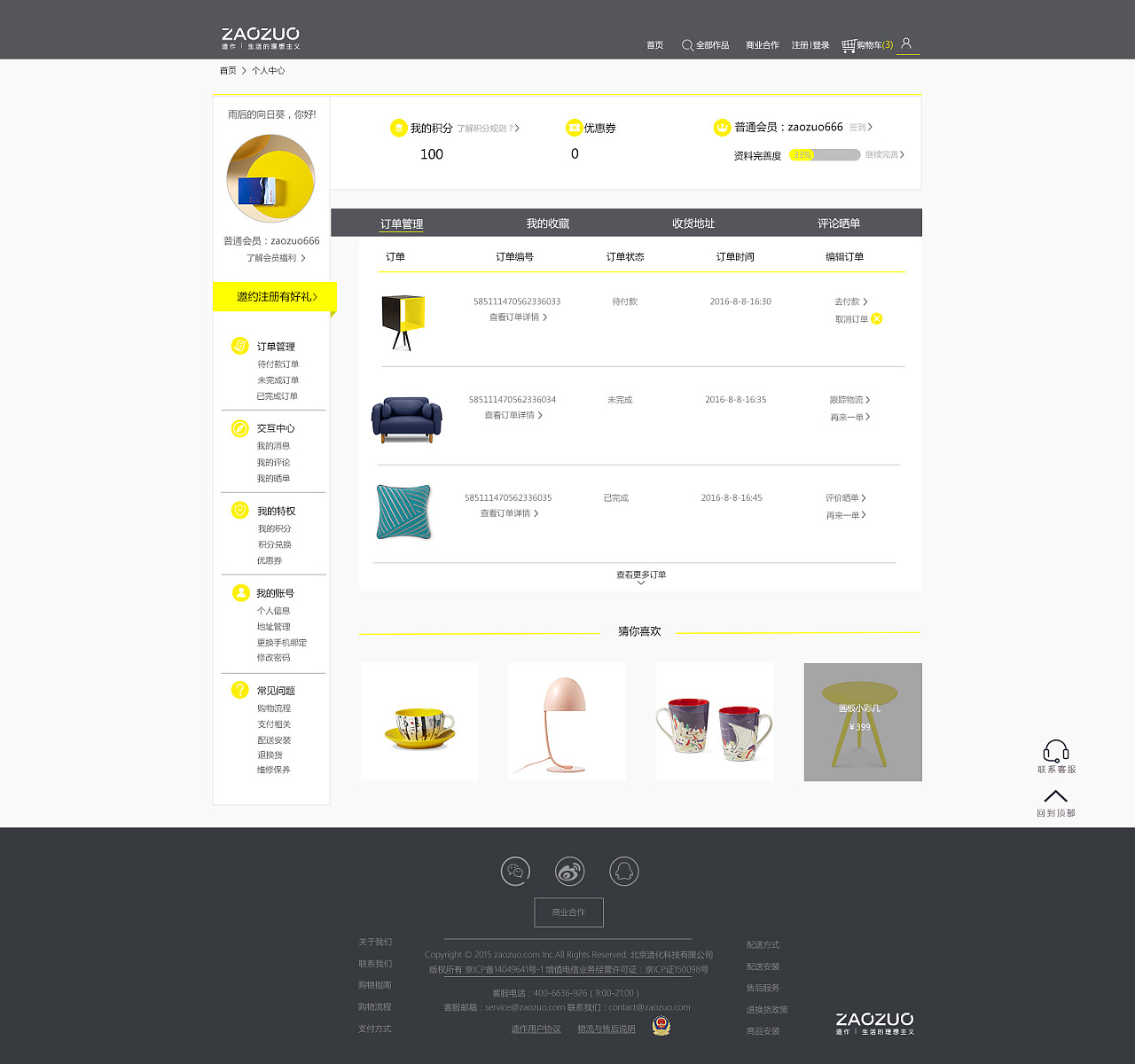 家居網站建設(家居網網頁設計)