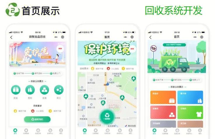 西安廢品回收小程序開發(fā)(做一個(gè)廢品回收小程序多少錢)
