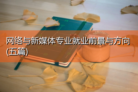 互聯網時代新聞專業的特點(互聯網20時代對專業新聞生產的影響)