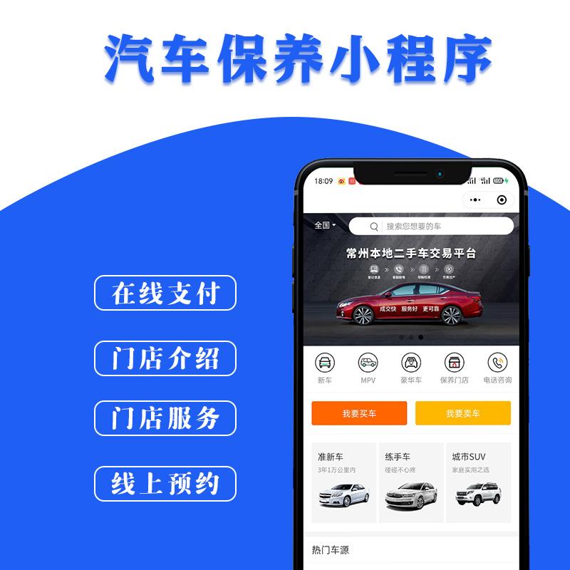 汽車功能小程序開發(微信小程序汽車小程序)