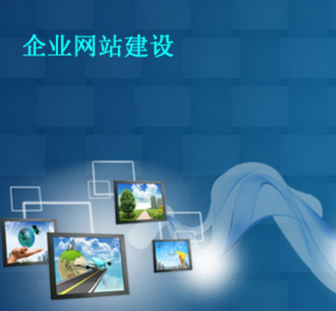 企業(yè)網(wǎng)站建設(shè)工程(企業(yè)網(wǎng)站建設(shè)的公司)