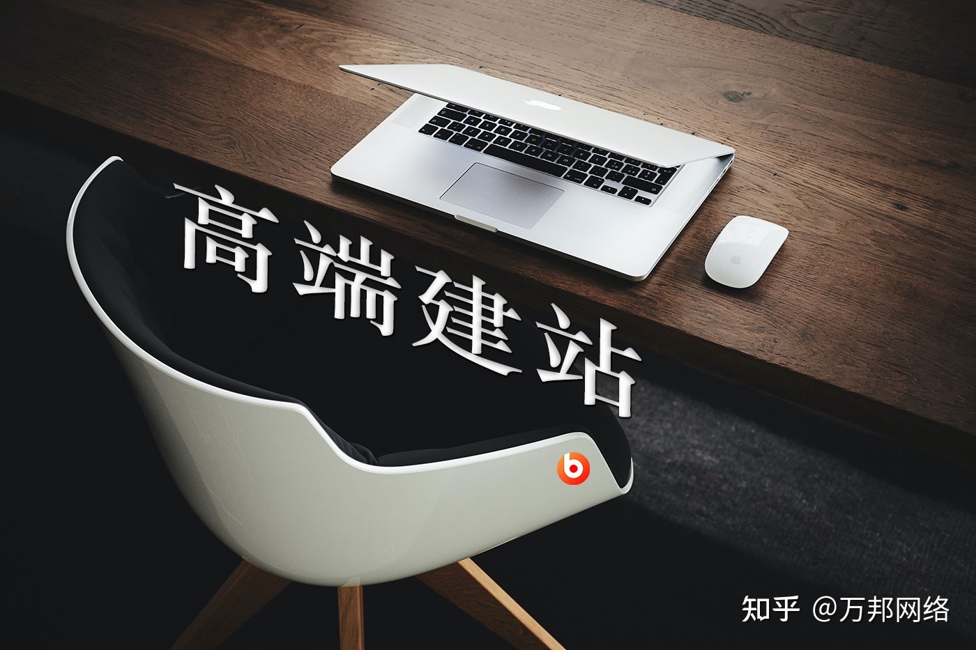 畢節高端網站建設(成都高端企業網站建設)