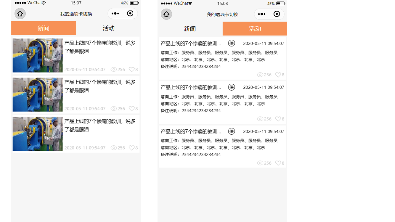 小程序新聞開(kāi)發(fā)設(shè)計(jì)思路(小程序新聞開(kāi)發(fā)設(shè)計(jì)思路和方法)