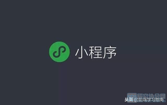 開發小程序潛規則(微信小程序開發規則)