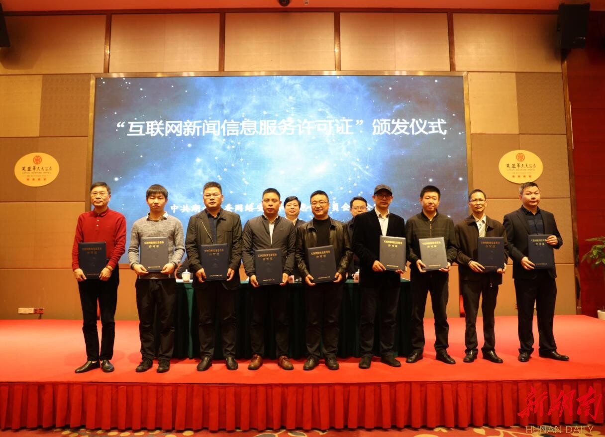 全省互聯網新聞(互聯網新聞信息服務平臺)