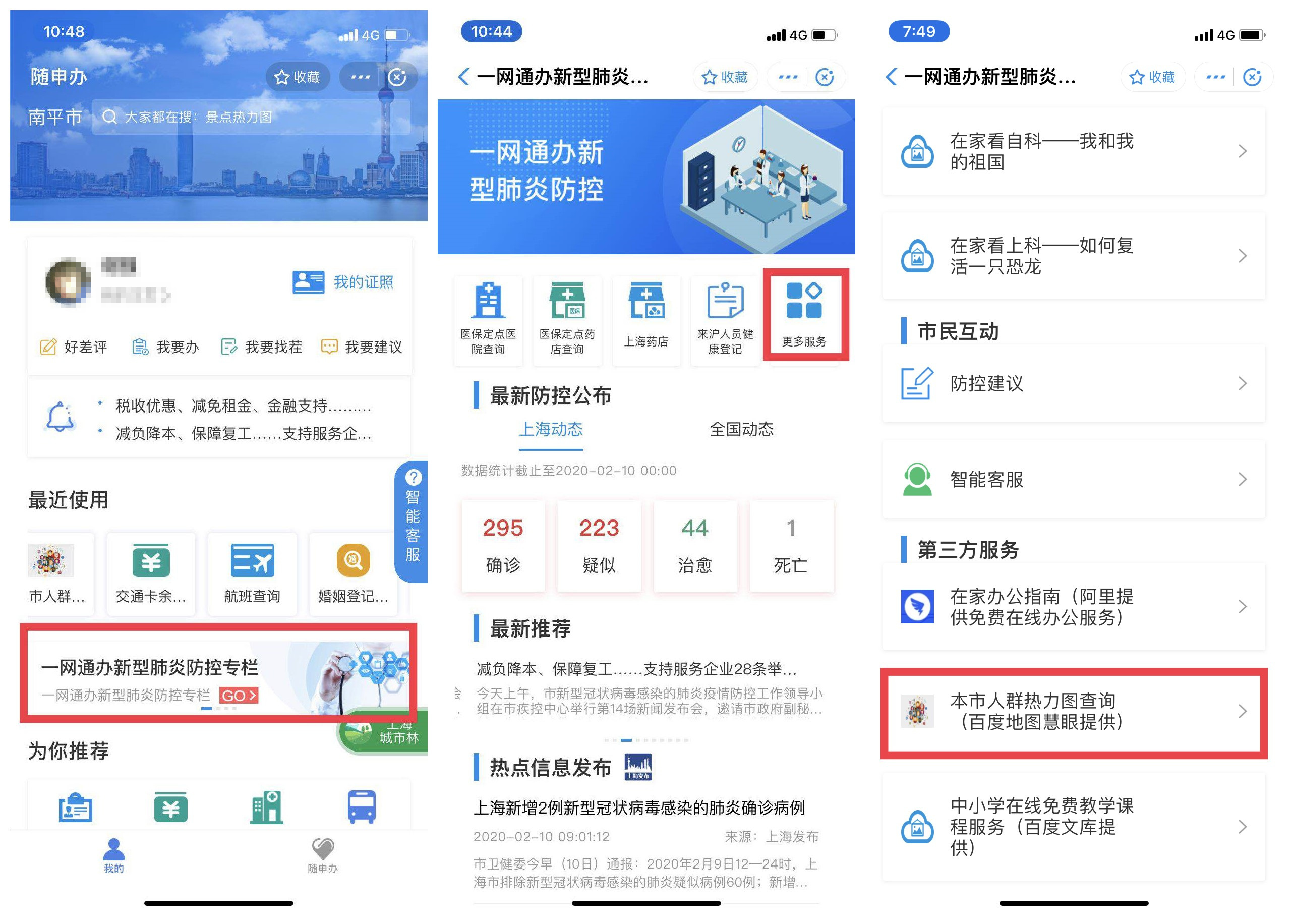 上海附近疫情小程序開發的簡單介紹