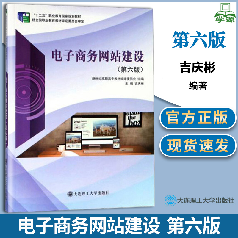 電子商務網(wǎng)站建設教材(電子商務網(wǎng)站建設規(guī)劃范文)