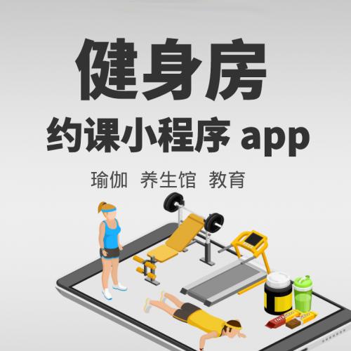 河北健身類小程序開(kāi)發(fā)(基于微信小程序的健身管理系統(tǒng))