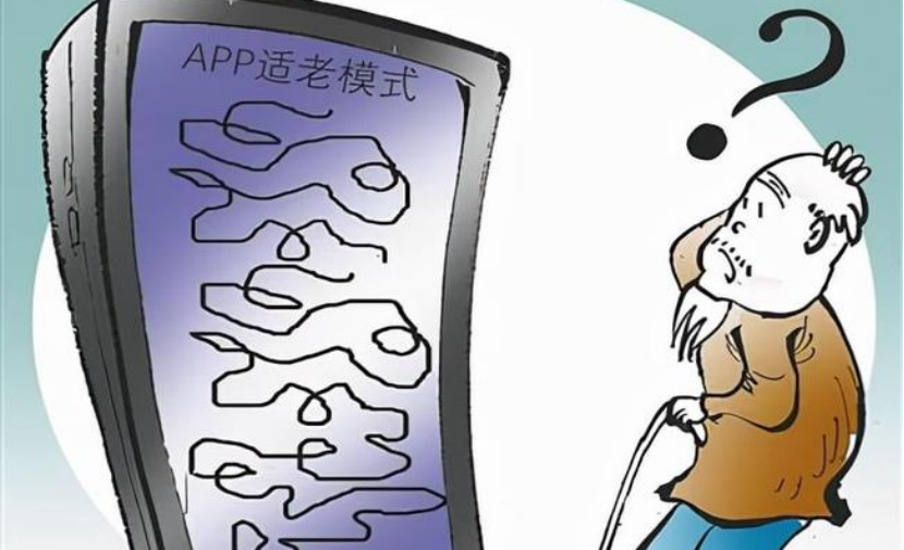 新聞評(píng)述互聯(lián)網(wǎng)應(yīng)用適老化(互聯(lián)網(wǎng)應(yīng)用的普及導(dǎo)致了嚴(yán)肅新聞的弱化)