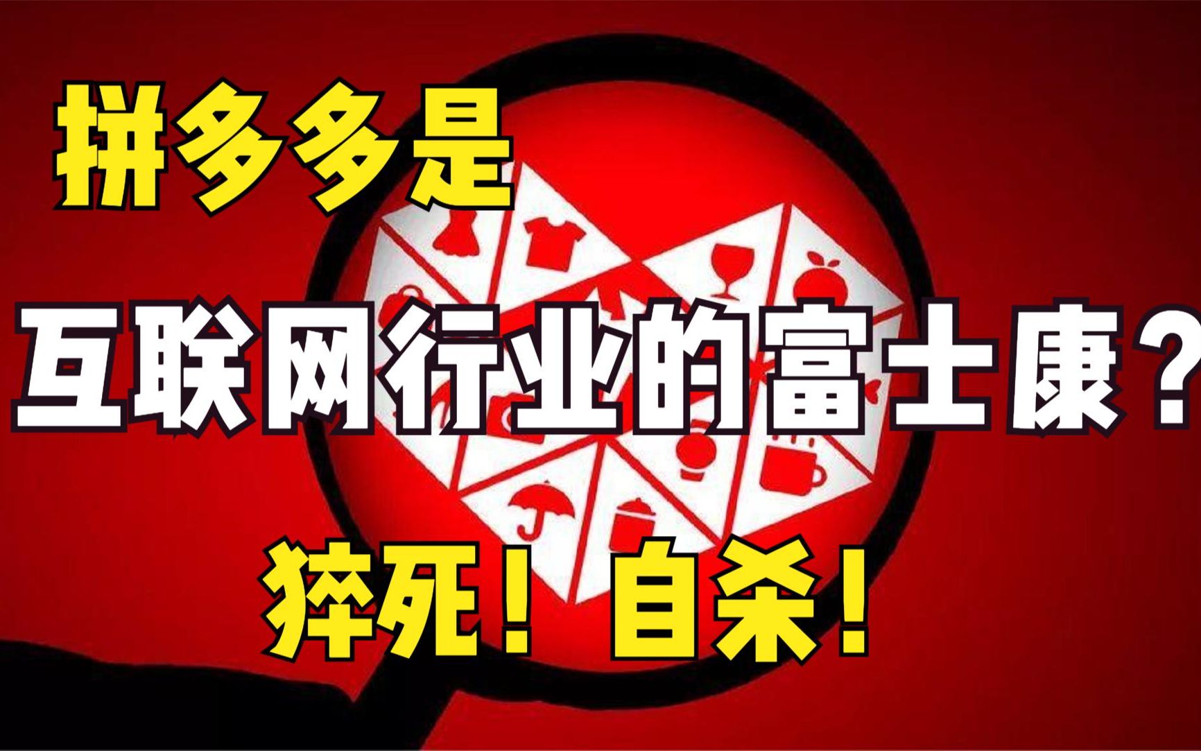 拼多多互聯(lián)網(wǎng)最新消息(拼多多互聯(lián)網(wǎng)最新消息是真的嗎)