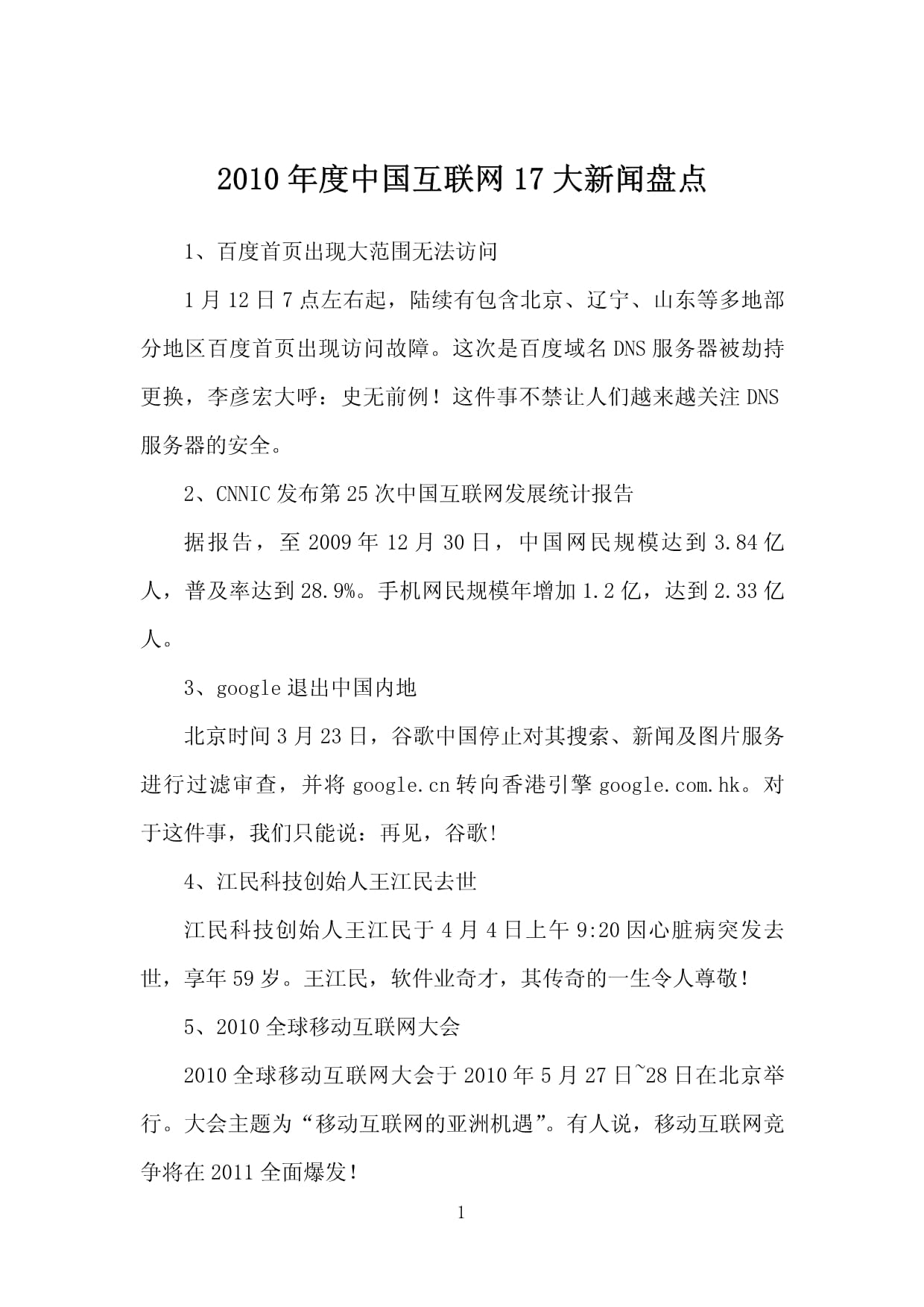 互聯(lián)網(wǎng)發(fā)明的新聞(互聯(lián)網(wǎng)是一種發(fā)明嗎)