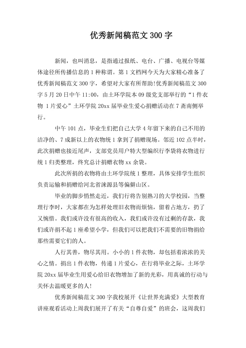 互聯網時代新聞稿范文大全(互聯網時代新聞稿范文大全最新)