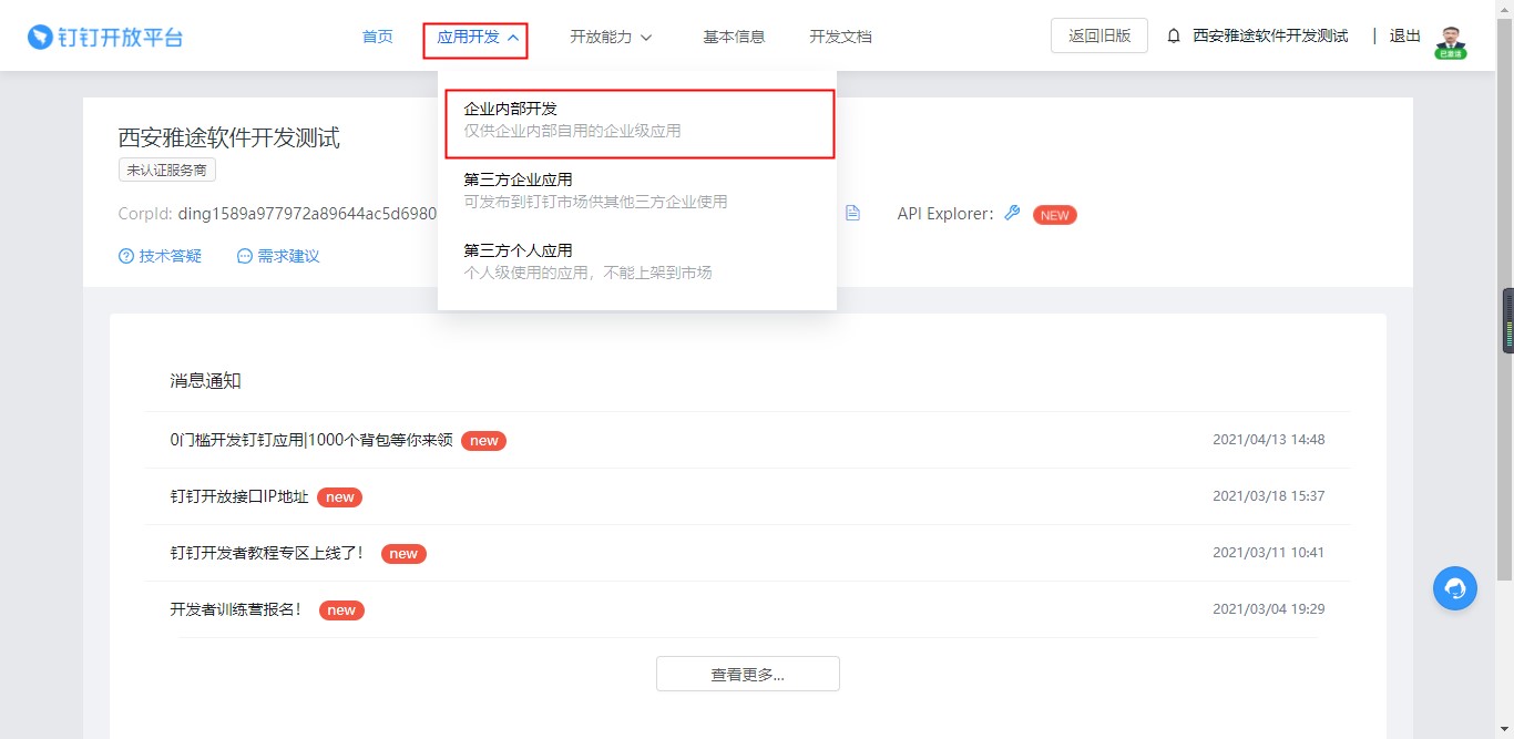 釘釘開發(fā)采購小程序(釘釘開發(fā)采購小程序怎么弄)