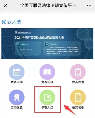 互聯網法制新聞(法制與新聞客戶端)