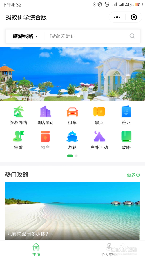 開發(fā)旅游小程序目的(旅游產品開發(fā)的程序)
