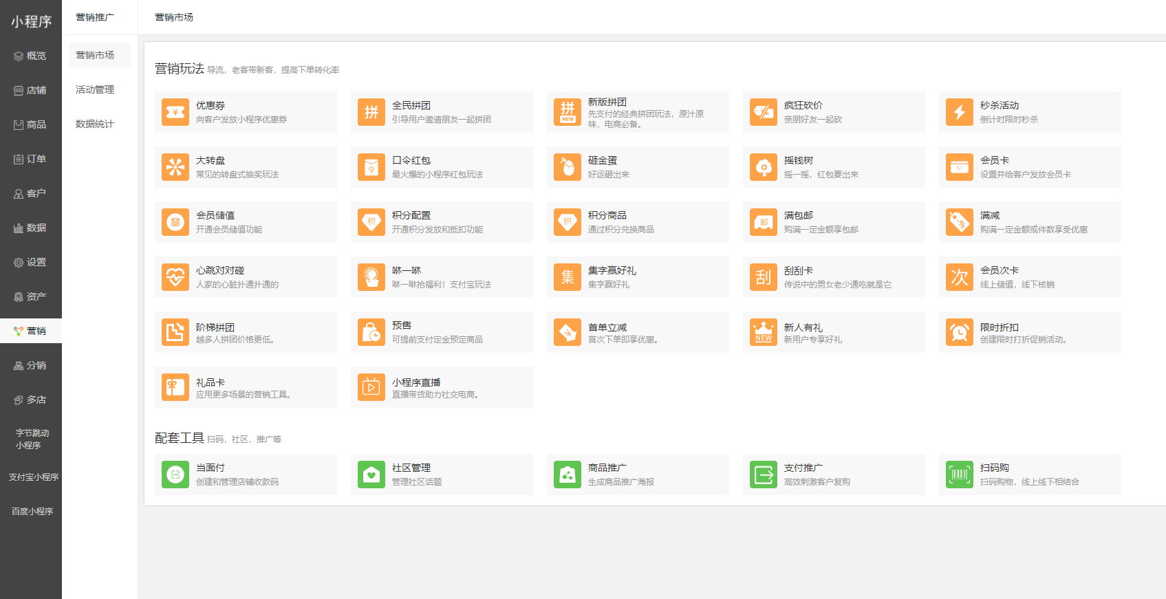 商家怎么選小程序開發(微信店鋪小程序怎樣開發)