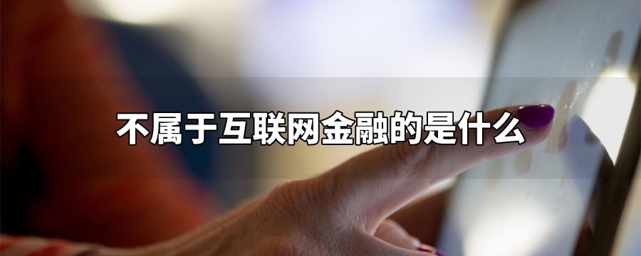 互聯(lián)網(wǎng)現(xiàn)金流最新消息(互聯(lián)網(wǎng)現(xiàn)金流最新消息分析)