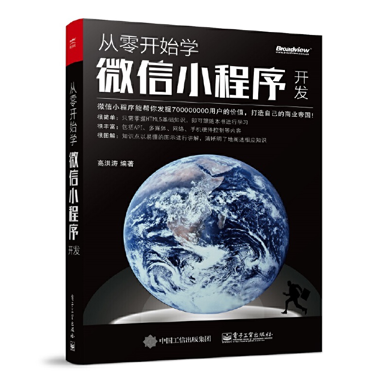 小白學微信小程序開發(小白學微信小程序開發有用嗎)
