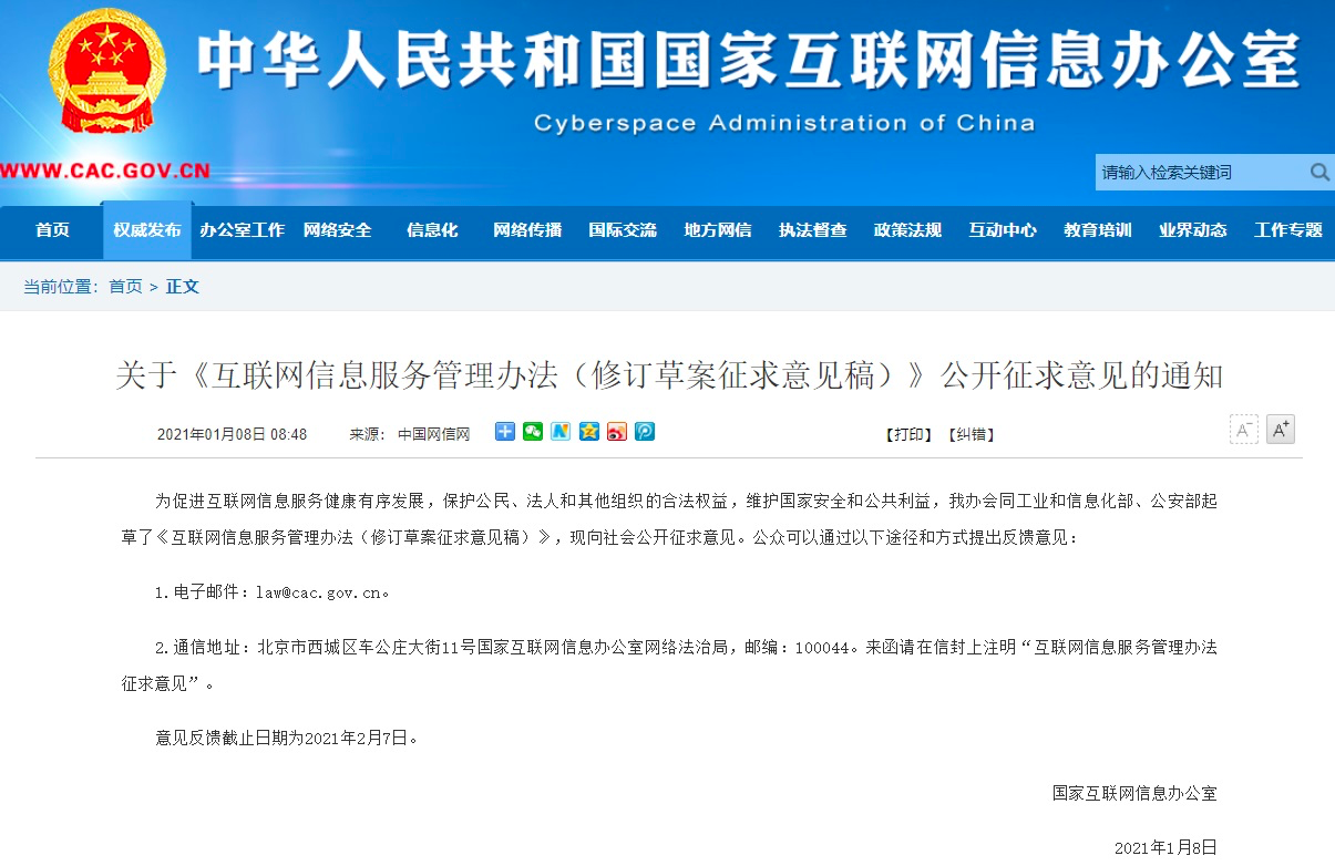 互聯(lián)網(wǎng)新聞熱點(diǎn)8月8日(互聯(lián)網(wǎng)新聞熱點(diǎn)8月8日怎么寫(xiě))