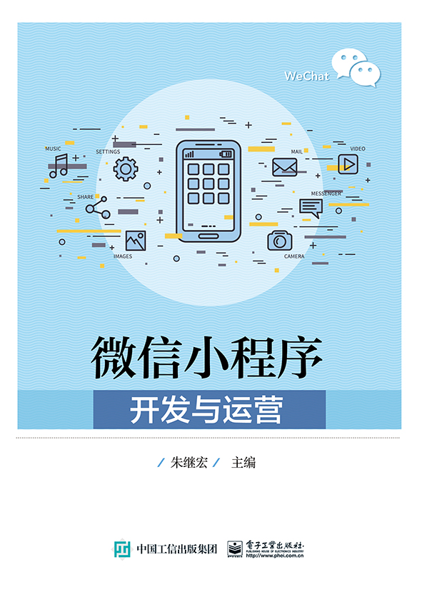 微信小程序開發書(微信小程序快速開發)