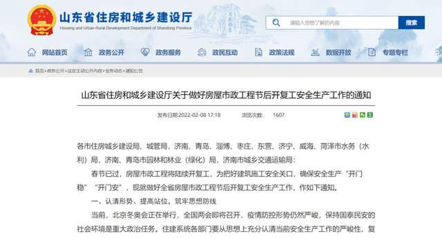 山東省住房建設(shè)廳網(wǎng)站(山東省住房建設(shè)廳網(wǎng)站首頁(yè))