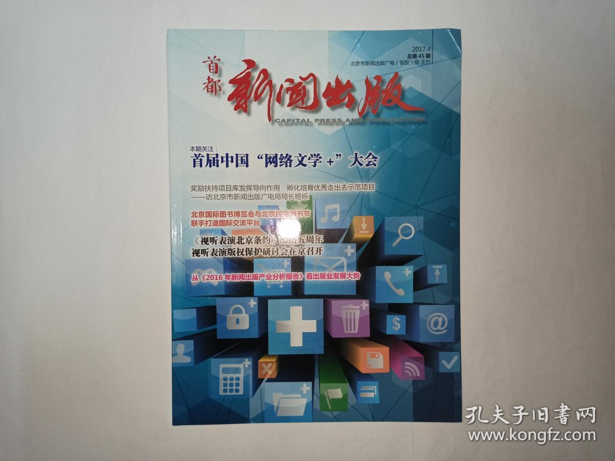 中國新聞出版業(yè)互聯(lián)網(wǎng)報(bào)告(2017年新聞出版產(chǎn)業(yè)分析報(bào)告)