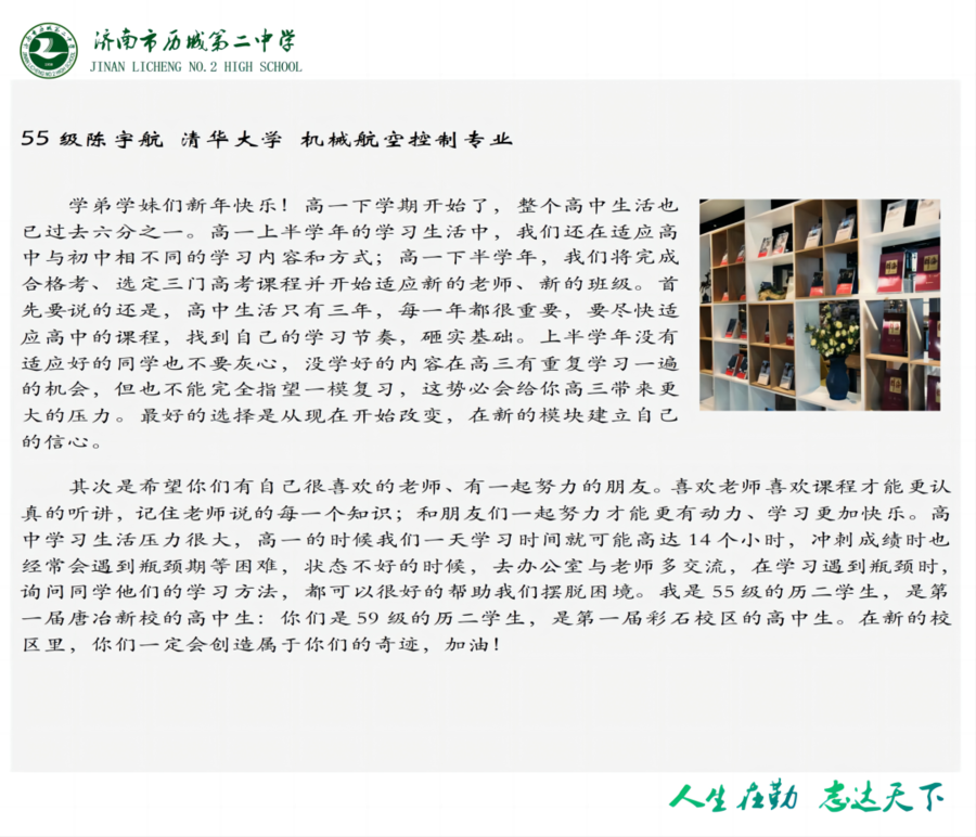 歷城二中網站建設(歷城區二中教育集團)