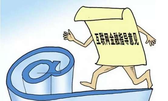 關于互聯網金融的新聞解讀(關于互聯網金融的新聞解讀稿)