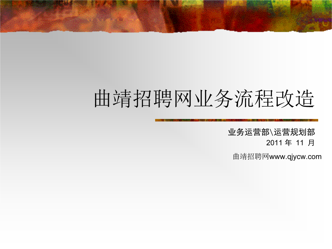 曲靖網站建設運營(曲靖網絡科技有限公司)