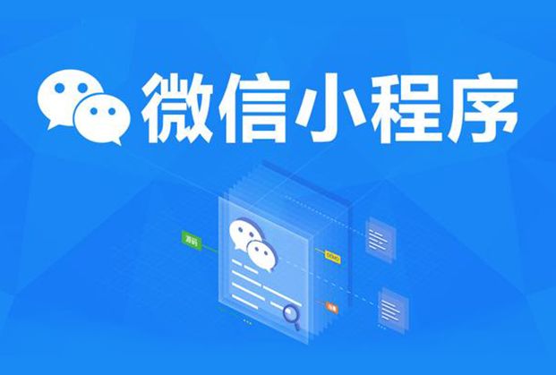 小程序制作開發企業排名(小程序開發公司哪家好,戳這里免費報價!)
