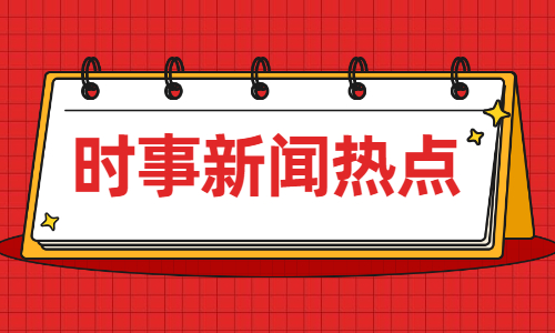 2021互聯(lián)網(wǎng)熱門新聞(2021互聯(lián)網(wǎng)熱門新聞?dòng)心男?