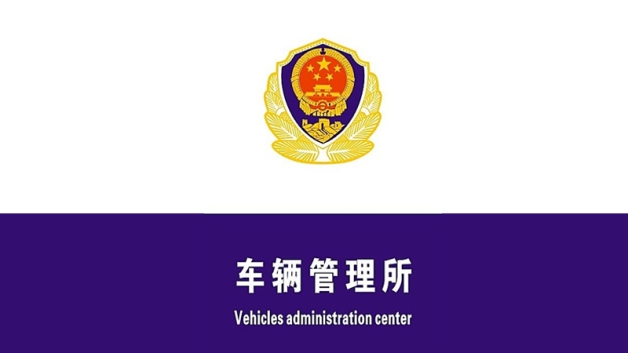 廣州市車(chē)管所網(wǎng)站建設(shè)(廣東省廣州市車(chē)管所官網(wǎng))