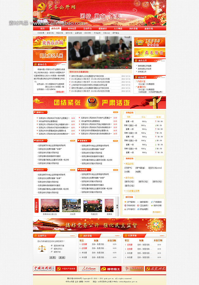 政府網站建設情況(政府門戶網站建設分析)