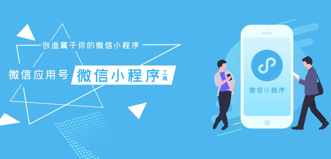 小程序開發(fā)教程(小程序開發(fā)流程詳細)