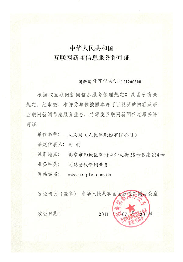 互聯(lián)網新聞證件(互聯(lián)網新聞信息許可證是什么)