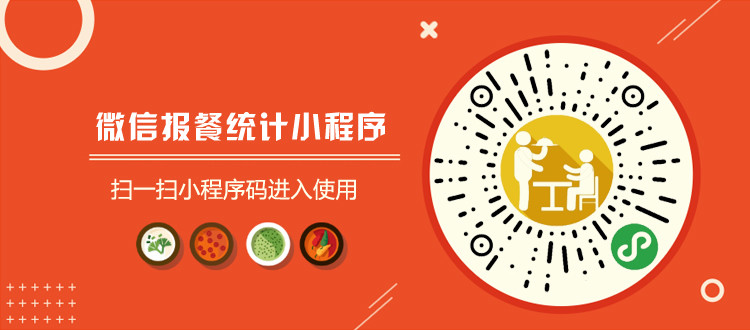 食堂訂餐小程序免費(fèi)開發(fā)(食堂訂餐小程序免費(fèi)開發(fā)方案)