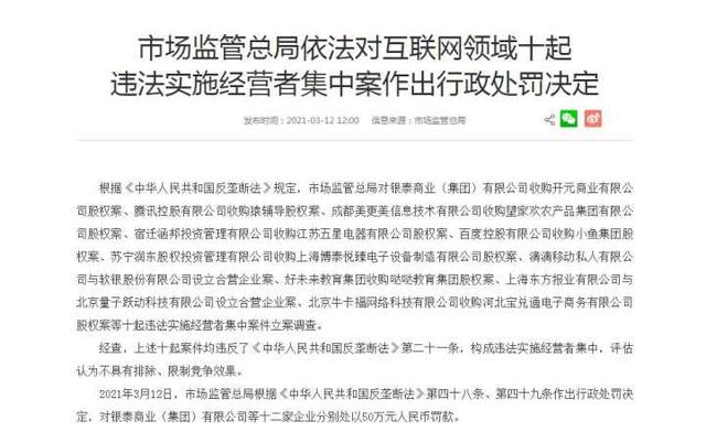 最近互聯網反壟斷新聞事件(最近互聯網反壟斷新聞事件是什么)